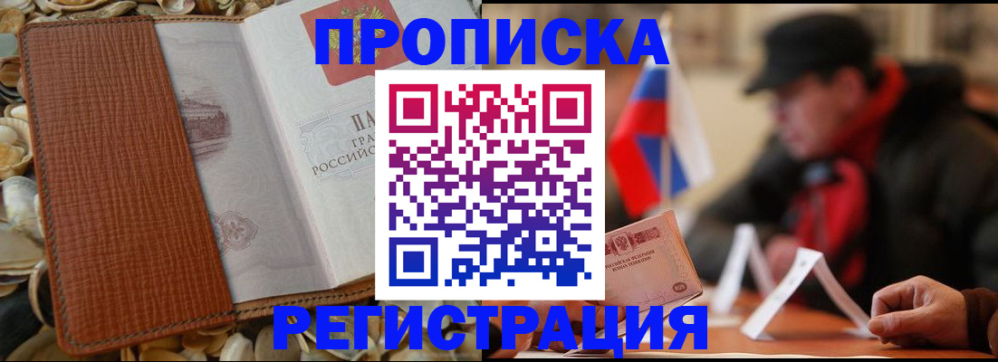временная регистрация в квартире в Усолье-Сибирском