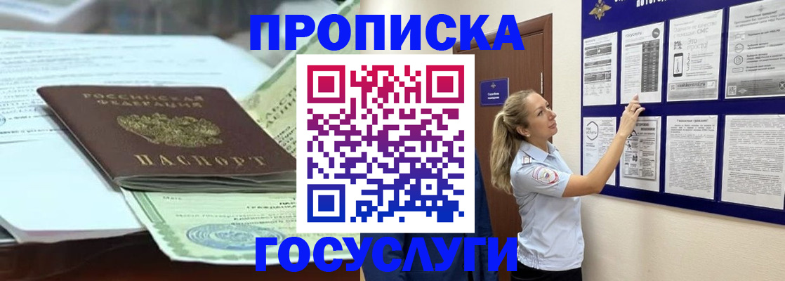 прописка для школы в Усолье-Сибирском