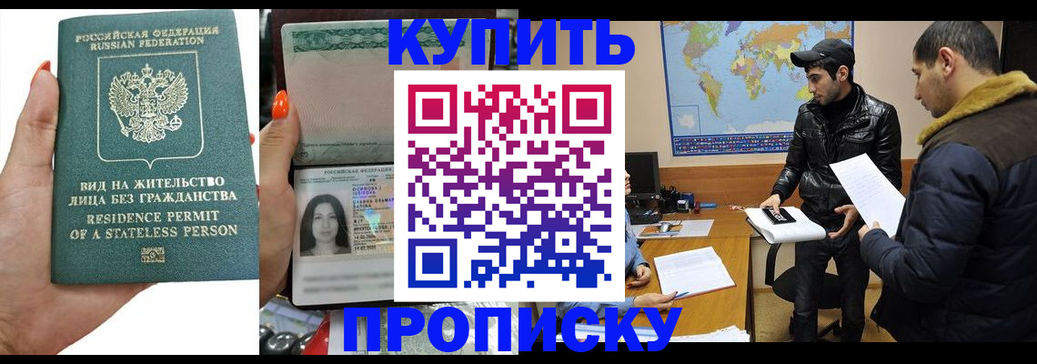 прописка штамп в Усолье-Сибирском