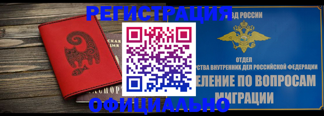 прописка регистрация в Усолье-Сибирском